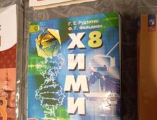 Учебники 8 класса