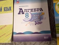 Учебники 8 класса