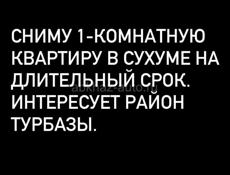 Сниму! Длительный срок. Турбаза