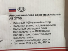Соковыжималка