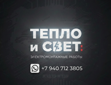 ЭЛЕКТРИК
