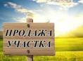 25 соток с документами! 