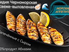 Мидии свеже-выловленые