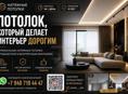 Натяжные потолки