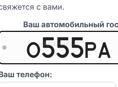 Гос номер 555
