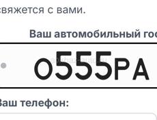 Гос номер 555