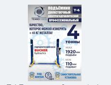 Куплю подёмник 