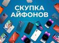 СРОЧНЫЙ ВЫКУП АЙФОНОВ‼️