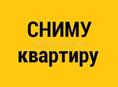 Ищу квартиру 