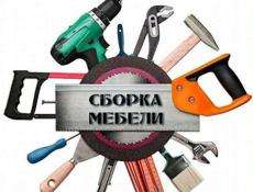 Сборка мебели 