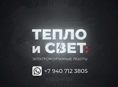ЭЛЕКТРИК 