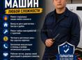 Ремонт стиральных машин