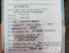ГАЗ 2752