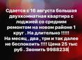Сдам 2 комн квартиру Новый Район на долгий срок 