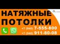 Натяжные потолки