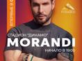 MORANDI билеты (моранди) 