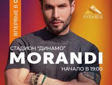 MORANDI билеты (моранди) 