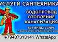 Сантехник 