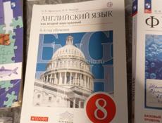 Английский язык 8 класс