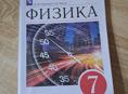 Физика 7 класс
