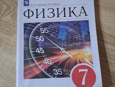 Физика 7 класс