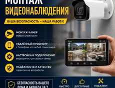 📹 Монтаж систем видеонаблюдения под ключ