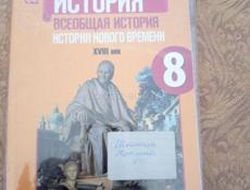 Всеобщая история 8 класс 