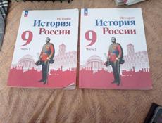 История 9 класс 