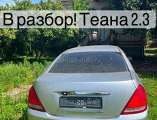 Разбор Ниссан Теана 2.3