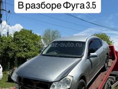 Авторазбор Fuga