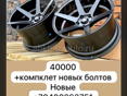Диски новые 