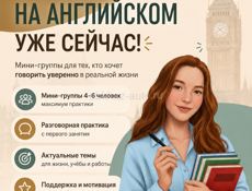 Преподаватель английского и итальянского в Сухуме