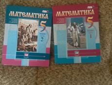 Учебники 5 класс по математике части 1 и 2  Виленкин и Жохов