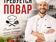 Требуется повар. Сухум