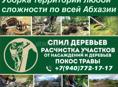 покос травы