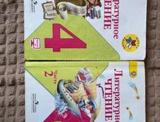 Книги 4 класса