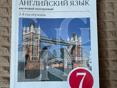 Английский 7 класс