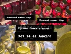 Продаю компоты сладкие домашние 