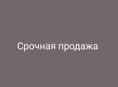 Срочно ❗❗❗