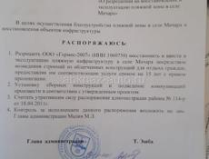 Продаю участок 