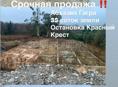 Красный крест, участок 