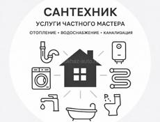Услуги мастера сантехника 