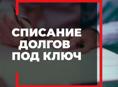 Банкротство. Списание штрафа за ВВОЗ и тд 