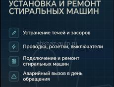 🔧 САНТЕХНИК • ЭЛЕКТРИК • РЕМОНТ И УСТАНОВКА