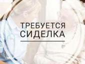 Ищу сиделку с проживанием 