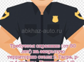 Требуется охранник (от 50 лет) на закрытую территорию отеля г. Гагра