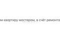 Сдам квартиру