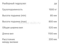 Гидравлическая тележка рохля