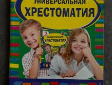 Продам книги(хрестоматия по 300)