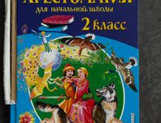 Продам книги(хрестоматия по 300)